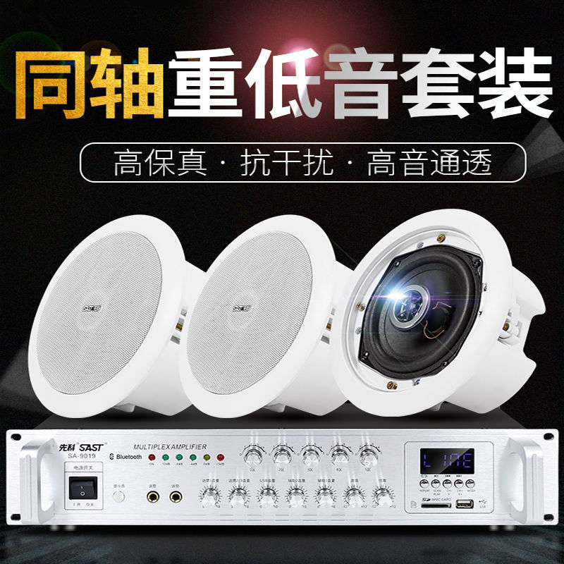 Xianke coaxial ceiling audio Commercial store ceiling ceiling speaker embedded background music speaker suit