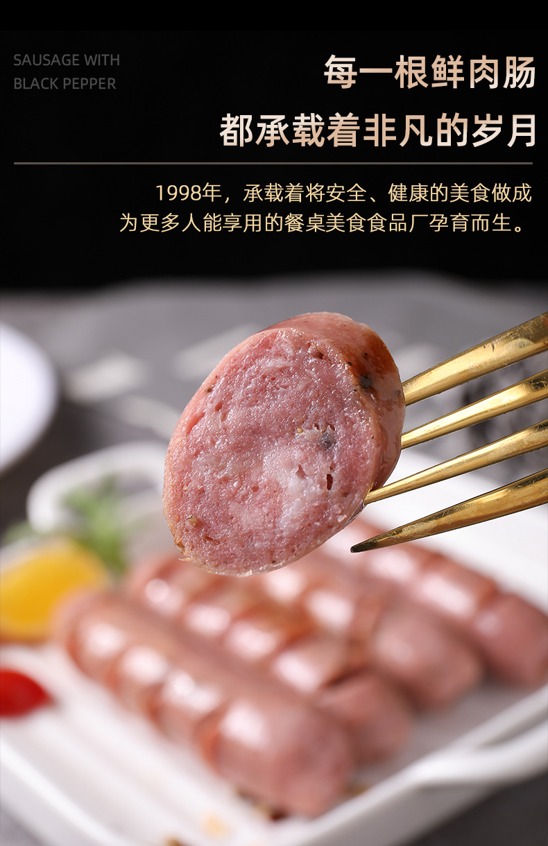 黑椒味鲜肉肠_02.jpg