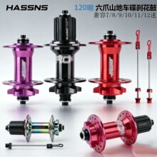 HASSNS PRO4 120响4培林6爪3齿山地花鼓28 32 36孔HG快拆互换桶轴