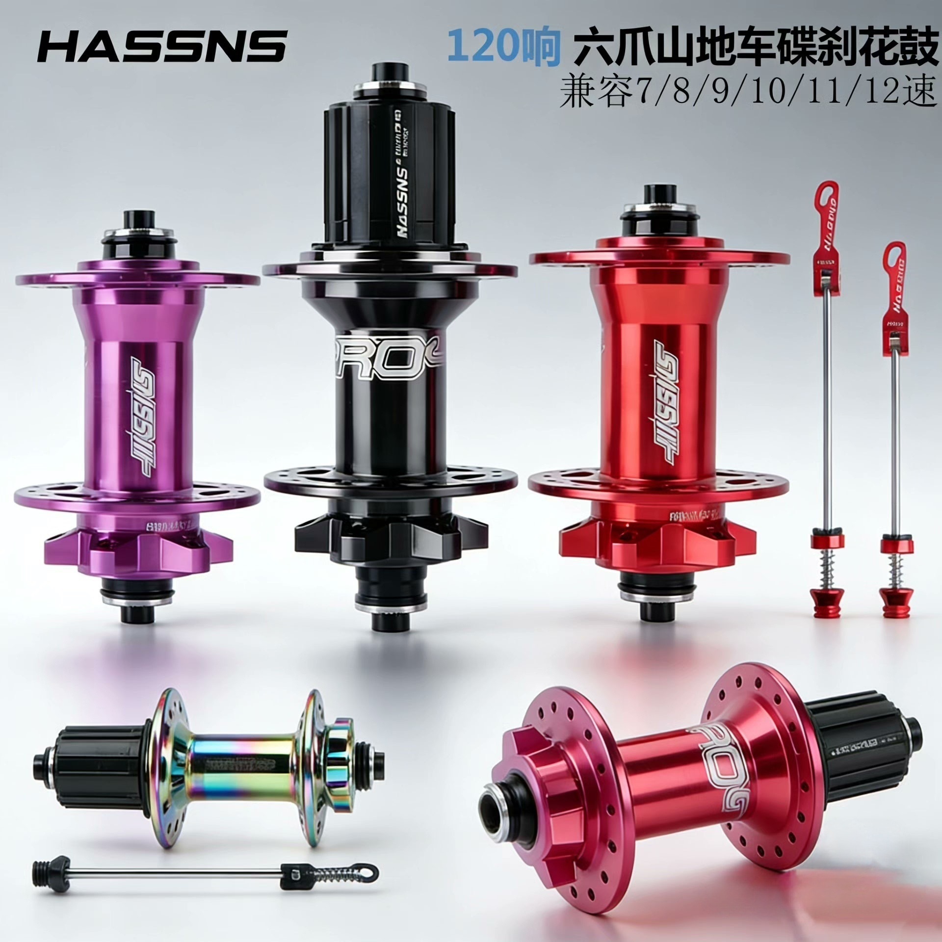 HASSNS PRO4 120响4培林6爪3齿山地花鼓28 32 36孔HG快拆互换桶轴