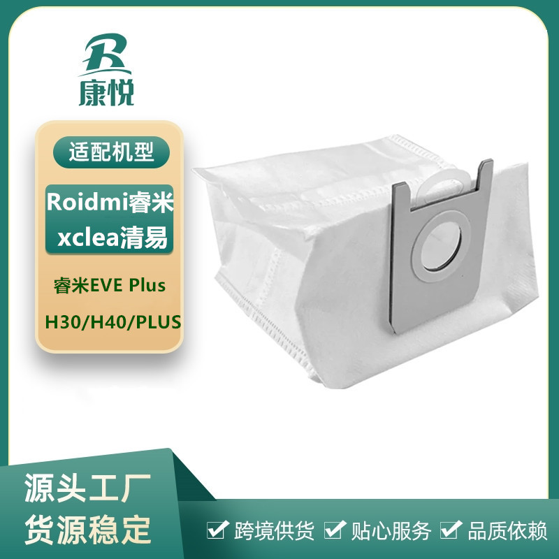 Suitable for Roidmi Rui Mi EVE Plus sweeper dust bag accessories dust bag xclea Qingyi H30/H40 Suitable for Roidmi Rui Mi EVE Plus sweeper dust bag accessories dust bag xclea Qingyi H30/H40