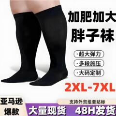 アマゾンプラス脂肪プラスサイズ圧縮ソックス高弾性脂肪ソックススポーツフィットネス圧縮ソックスクロスボーダー売れ筋脂肪ソックス