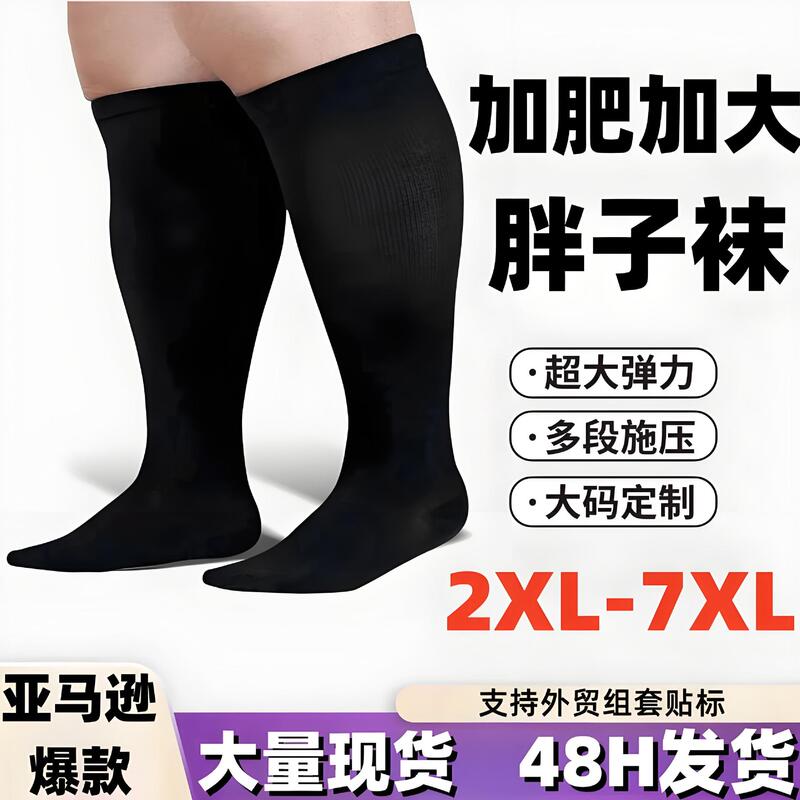 Amazon Plus Size Plus Size Compression Socks High Elastic Fat Socks Sports Fitness Compression Socks Cross-Border Hot Selling Fat Socks
