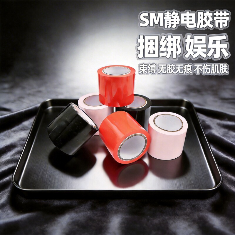 Sexy sm Bundled Electrostatic Tape 16 m Couples Tactics Handcuffs No Adhesive Small Tape Adult Sex Props