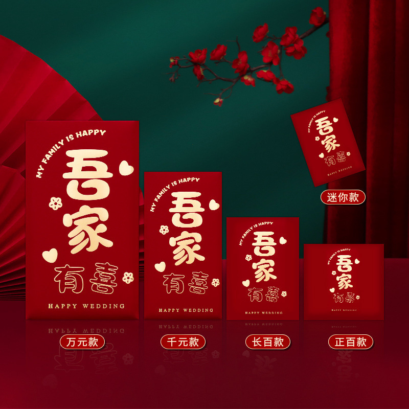 우리 가족은 행복합니다 [핫 스탬핑 하드 빨간 봉투] 새로운 트렌드