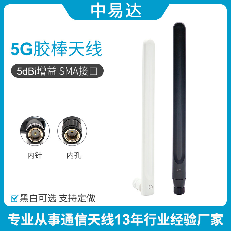 5G天线CPE PRO WIFI6路由器华硕主板无线模块蓝牙高增益外置天线