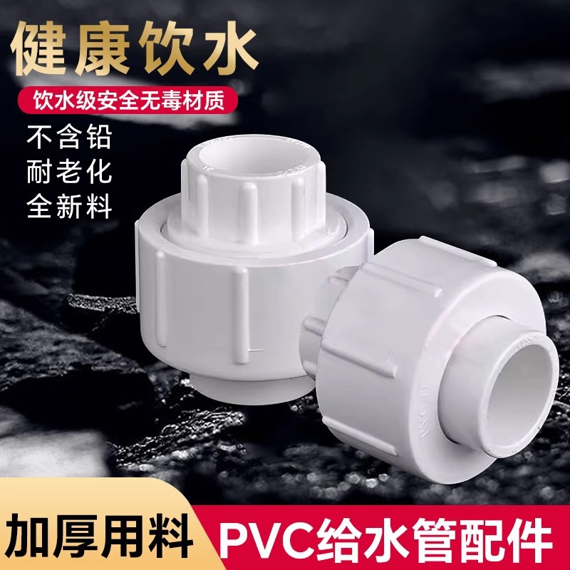 Accessories PVC