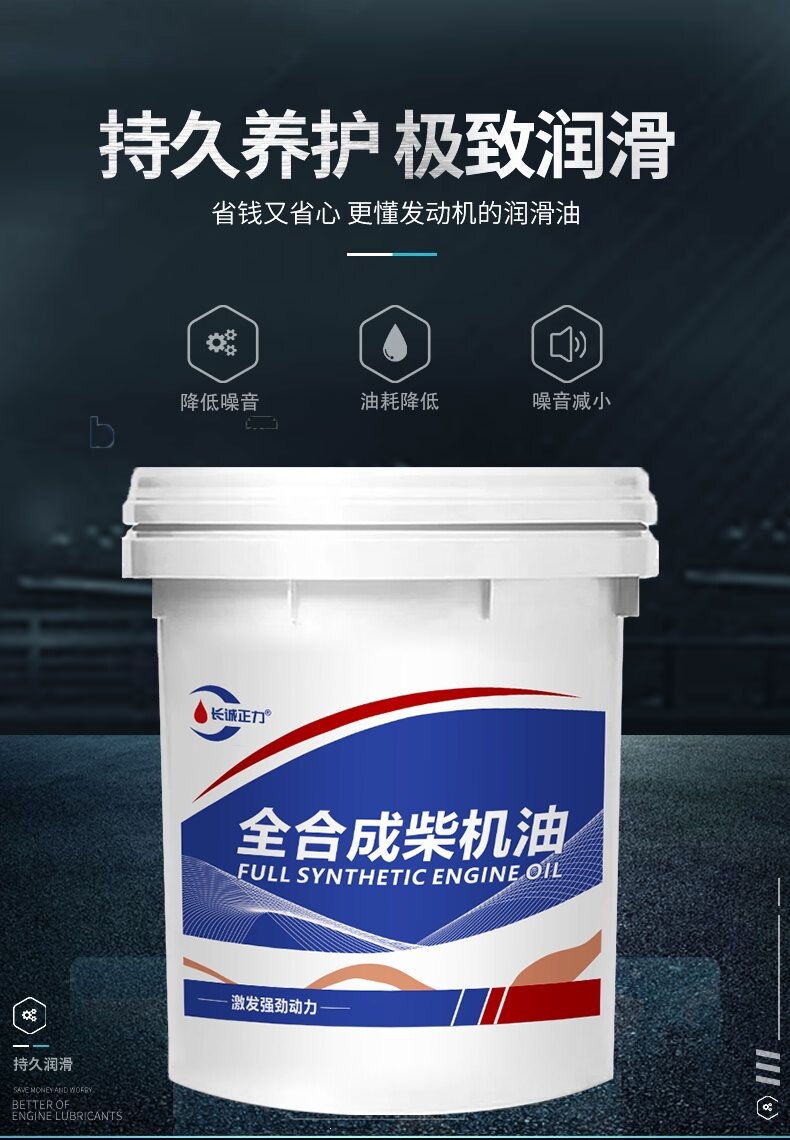 Suitable for genuine diesel engine oil, fully synthetic engine oil, diesel oil, micro-tiller, truck, large barrel, other 8