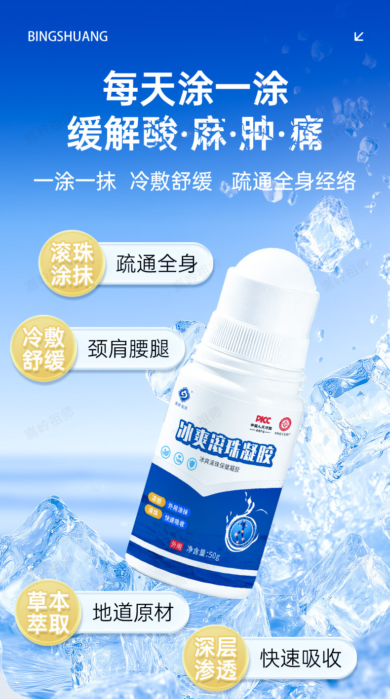 Cooling Roller Gel Pain Relief Massage Liquid 50g External Body Application specifications