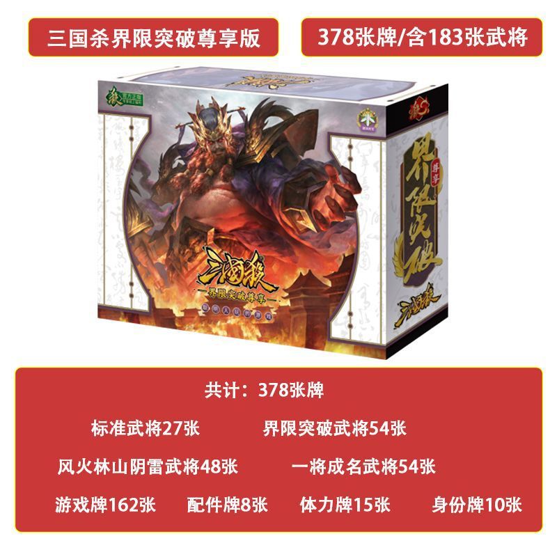 New [경계 돌파 독점판] 378 장의 카드, 183 명의 장군