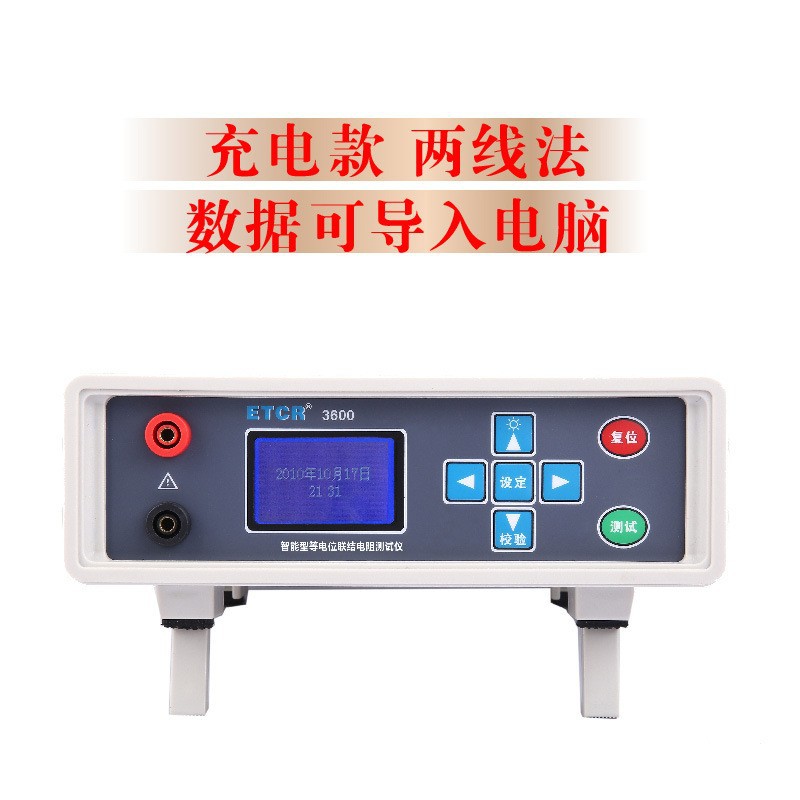 铱泰ETCR3600智能型等电位联结电阻测试仪直流电阻测试仪微欧计