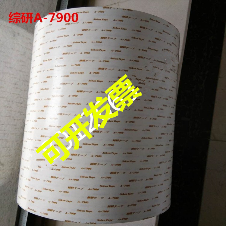 代理综研A-7900双面胶带