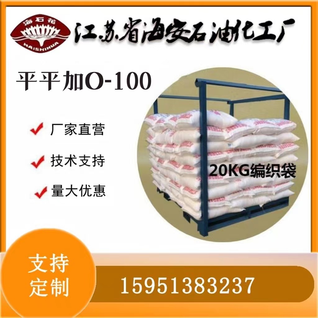 平平加O-100乳化剂江苏海安十六十八烷基聚氧乙烯醚乳胶高效乳化