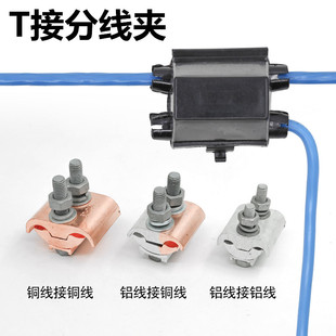 Splitter Clamp Special-shaped Parallel Trench Clamp Copper-aluminum Transition Clamp T Splitter Aluminum Wire Parallel JBT Cable Branch