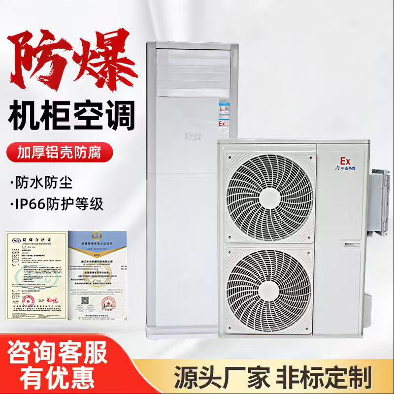 Explosion-Proof Air Conditioner Vertical Type Midea Industrial 5 Hp Explosion-Proof Air Conditioner Haier 1.5P3P Cabinet Type Hazardous Chemicals Explosion-Proof Air Conditioner Explosion-Proof Air Conditioner Vertical Type Midea Industrial 5 Hp Explosion-Proof Air Conditioner Haier 1.5P3P Cabinet Type Hazardous Chemicals Explosion-Proof Air Conditioner