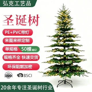 发光圣诞树定制圣诞节1.8米绿色混合云杉树装饰仿真加密PVC圣诞树