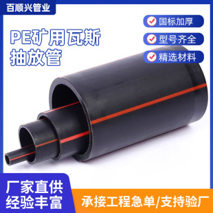 Manufacturer Pe Mining Gas Drainage Pipe Mining Pipe Hdpe High Pressure Drainage Pipe Pe Mining Pipe Guizhou Factory