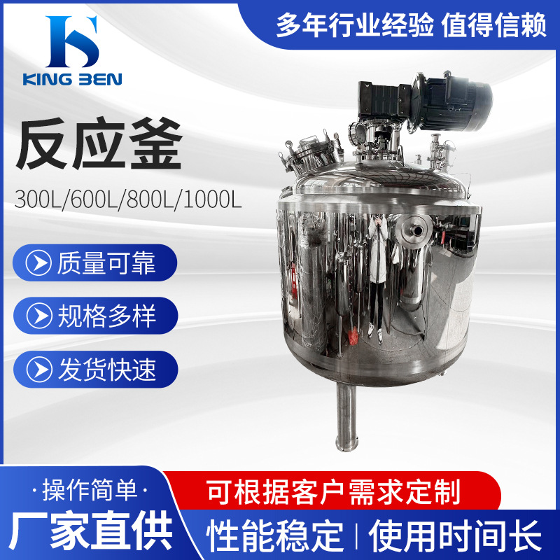 反应釜乳液合成反应釜 电加热反应釜 化工搅拌反应釜  800L