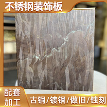 古铜镀铜做旧不锈钢板红古铜木纹深度蚀刻不锈钢仿古铜装饰板
