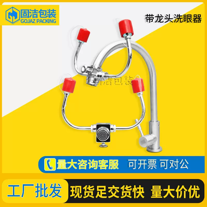 实验室304不锈钢简易式双口紧急洗眼机装置水龙头两用洗眼器验厂