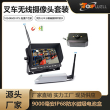 8小时超长工作时长磁吸安装7 寸数字无线叉车无线摄像头系统