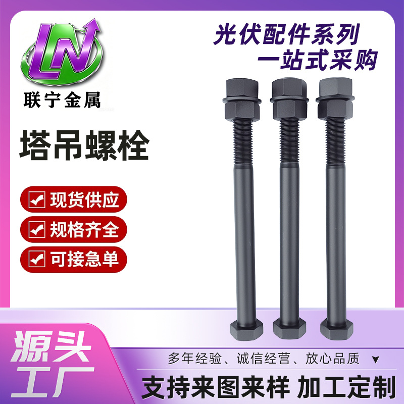 塔吊螺栓塔吊配件铁塔高强度螺栓塔吊用绞制孔螺栓批发厂家现货