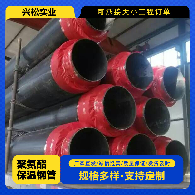 保温钢管热力输送管道聚氨酯保温钢管大口径预制直埋保温发泡无缝