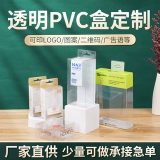 定制透明PVC包装盒PET塑料盒化妆品茶叶网红玩具娃娃展示文具批发