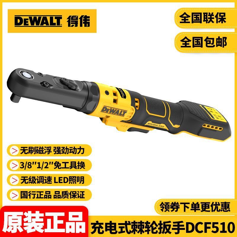 正品得伟DEWALT无刷锂电20V棘轮扳手直角加长电动风炮汽修DCF510