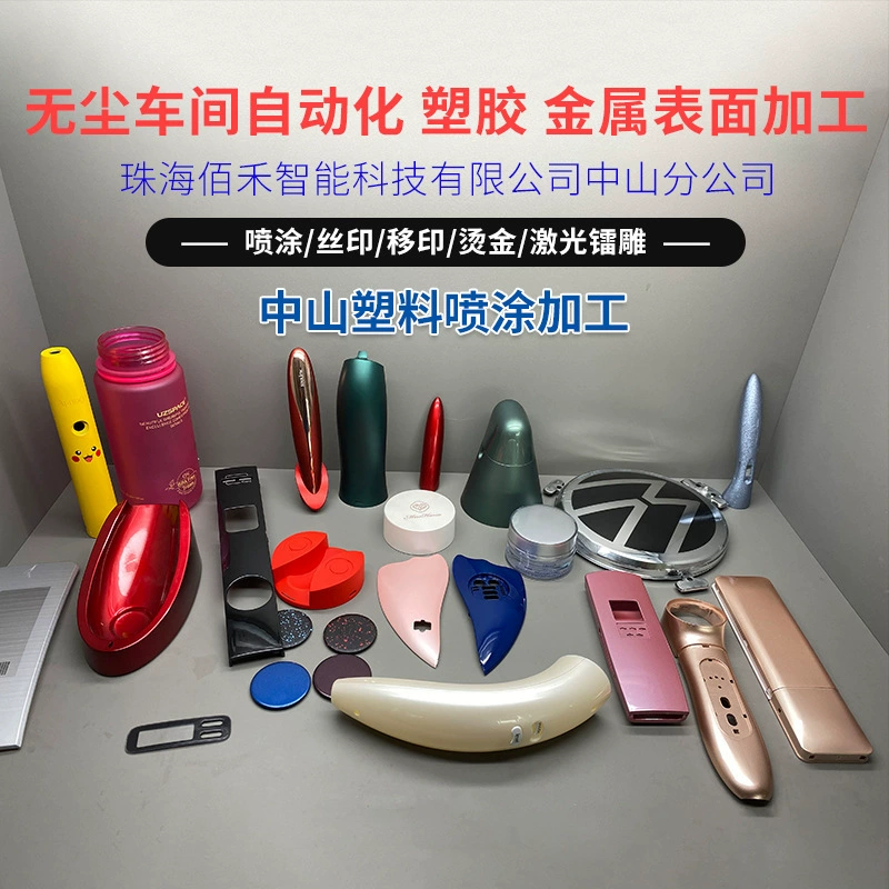 Беспыльная мастерская, распылительная обработка, градиентный эффект, пластиковая распылительная краска, трафаретная печать, тампопечать, роликовая печать, лазерная гравировка, обработка