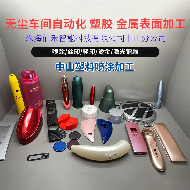 无尘车间喷油加工渐变效果塑料喷漆喷涂丝印移印滚印激光镭雕加工