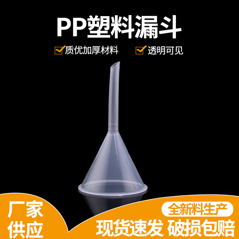 6cm塑料居家漏斗 化工漏斗 透明