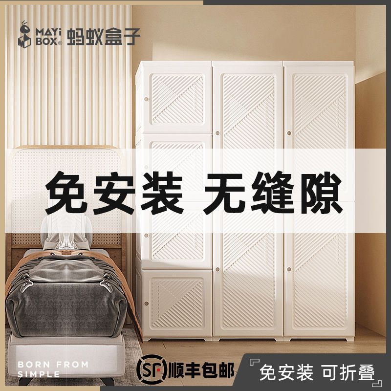 Ant Box Installation-Free Simple Wardrobe Home Bedroom Rental Simple Storage Cabinet Assembly Plastic Wardrobe
