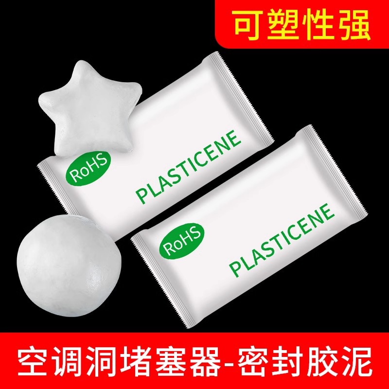 空调孔密封胶泥防火防水泥封堵塞家用补墙洞口填充白色堵漏泥