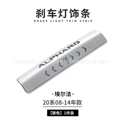 pillar, door trim strips, Şüşə kənarı xromları/moldingləri - 08-14-alphard-high-mount-brake-light-trim-silver