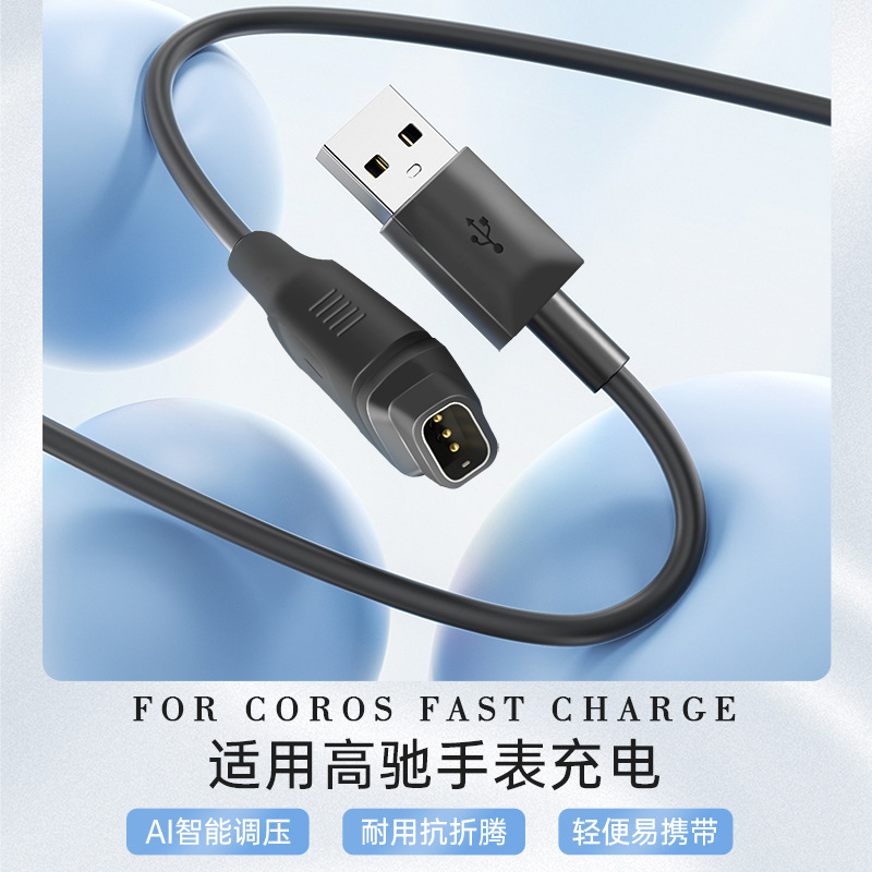 Suitable for Coros Pace3/2 Watch Charging Cable Apex 2Pro Charger Vertix2S Data Cable