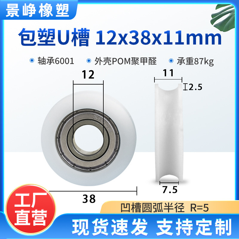 U型槽包塑轴承滑轮包胶V槽塑料导向轮POM门窗机械推拉移门轨道轮|undefined