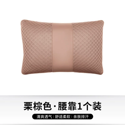 Headrest, Silk Neck Pillow Car Pillow - ice-silk-lumbar-support-chestnut-brown-single-price