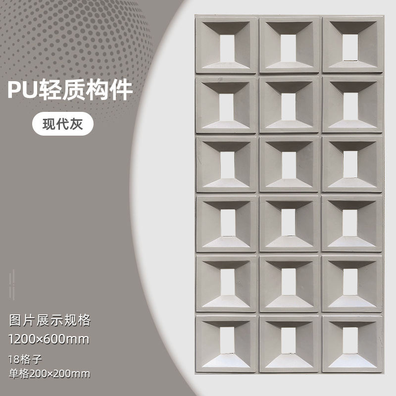 Pu componente de cemento ladrillo hueco partición de una sola cara Jiugongge Internet celebridad luz arte decoración 600*1200