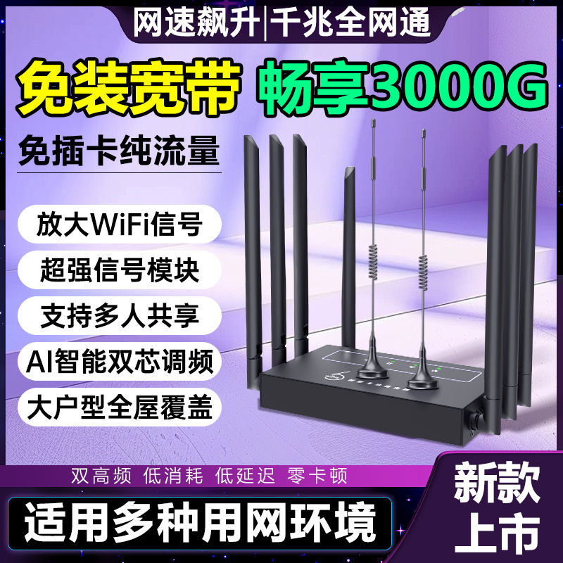 智能新款无线WiFi6路由器免装宽带插卡随身移动宿舍家用办公上网|ms
