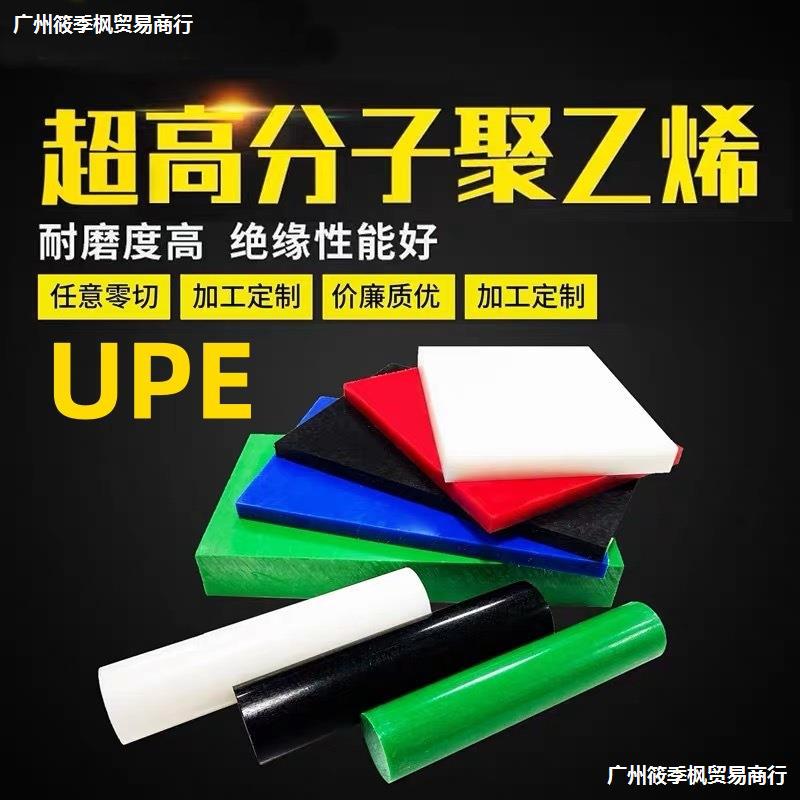 绿色UPE板 黑色防静电UPE板HUMW-PE超高分子量聚乙烯棒 UPE板加工