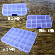 固定10格卡扣透明塑料空盒 长方形有盖包装盒 PP零件整理收纳盒子