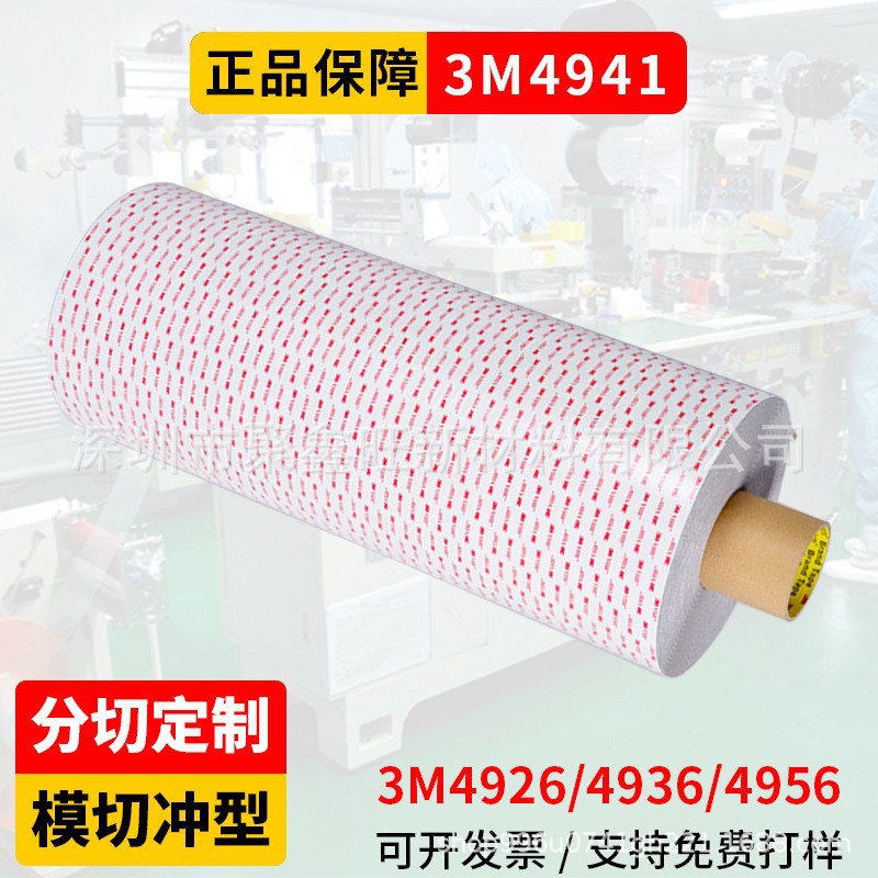 3M 4941 VHB双面泡棉胶带/汽车泡棉胶带/汽车尾翼粘贴/25mm*33m