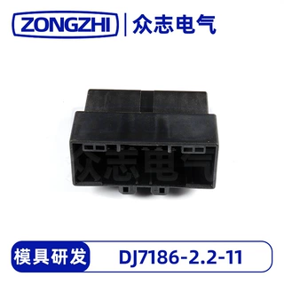[现货DJ7186-2.2-11汽车线束接插件塑料系列鹤壁众志源头工厂