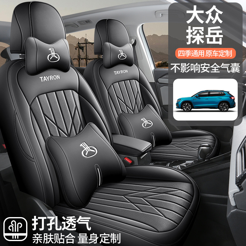 大衆探岳専用車の穴開けの皮は全部自動車のシートカバーを囲んでいます。|undefined