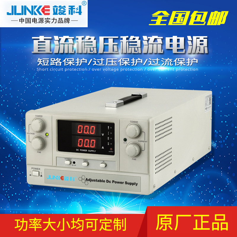 供应竣科30V150A可调直流电源 大功率电源 直流稳压电源 恒流电源