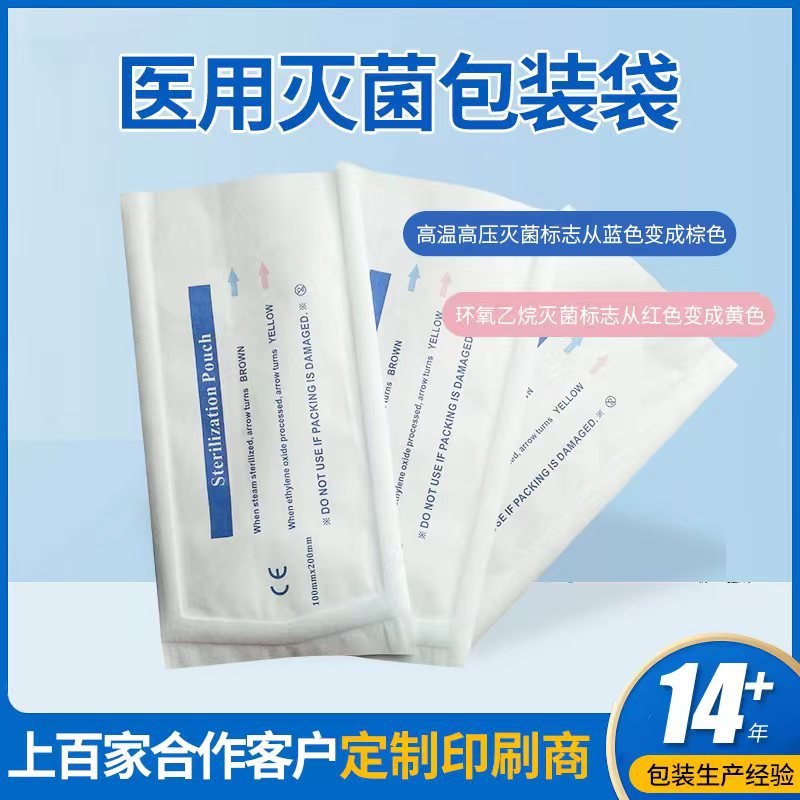 内层医药包装纸塑袋一次性灭菌纸塑袋密封灭菌袋包装自封袋管批发