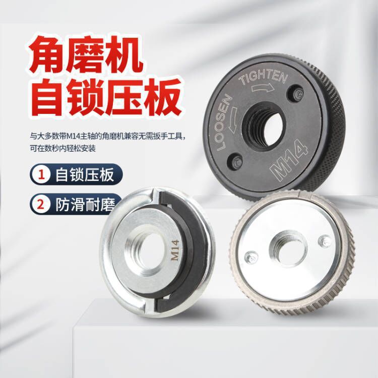 M10.M14.5/8-11角磨机锁板夹头快速夹锁紧压板角磨机自锁压板