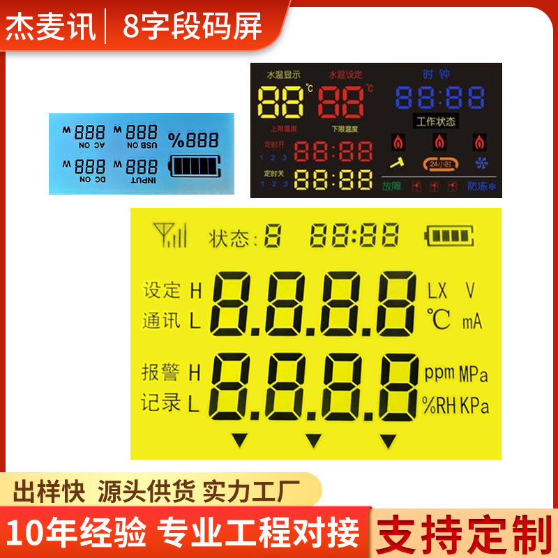源头工厂LCD段码液晶屏 TN低功耗仪器仪表lcd温控时钟VA断码液晶
