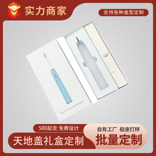 电子数码配件包装盒口腔洁牙器礼品盒高端电动牙刷天地盖礼盒定制